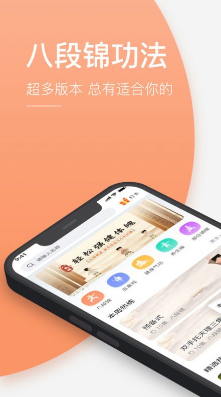 八段锦教学通截图1