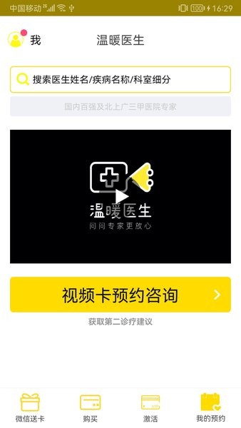 温暖医生截图1