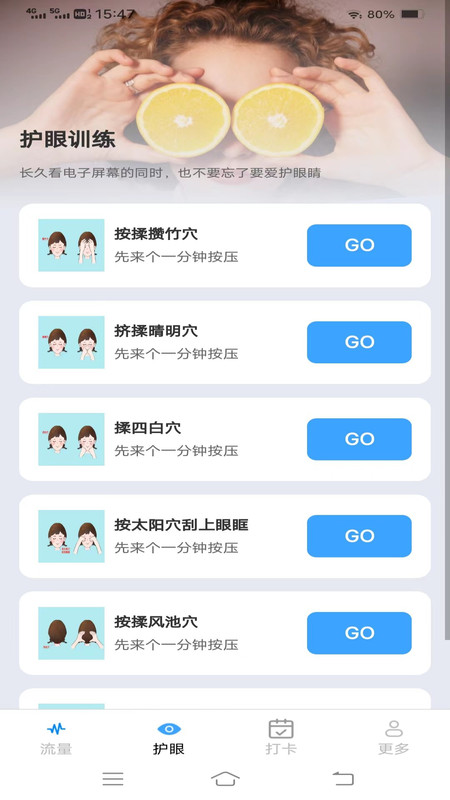 金牌流量大师截图1