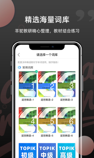 羊驼韩语单词截图2