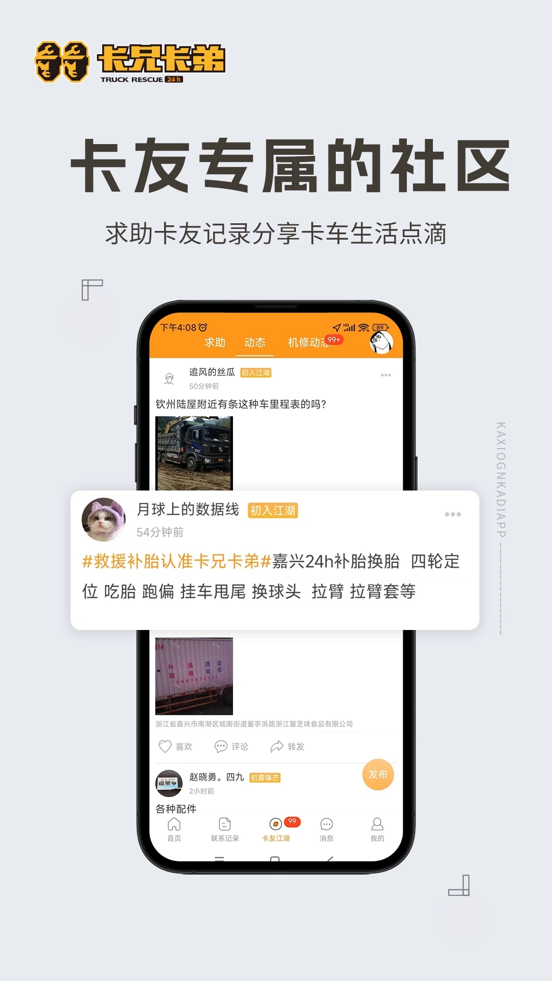 卡兄卡弟app安卓版截图1