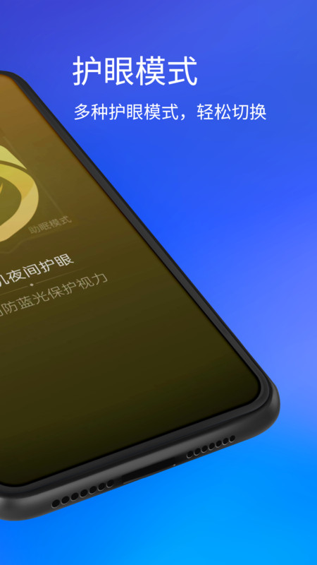 手机夜间护眼截图1