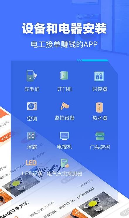 e电工app安卓版截图1