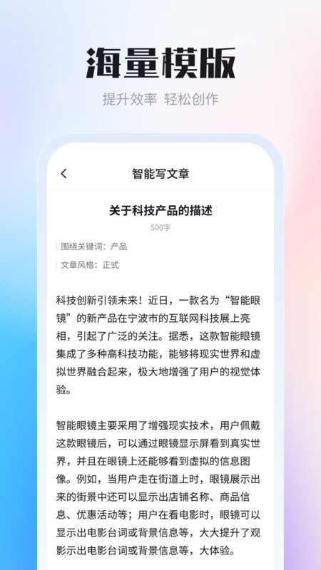 AI智能写作创作家截图1