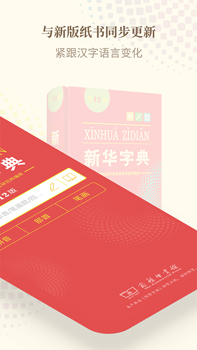 新华字典电子版截图2