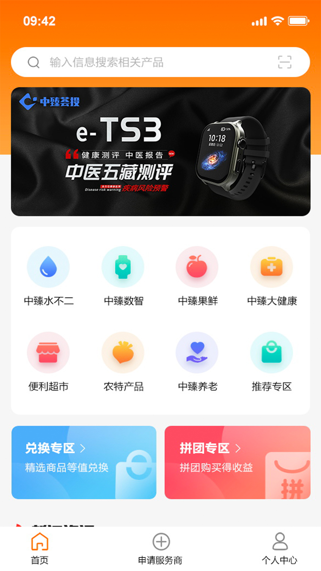 中臻宜康截图1