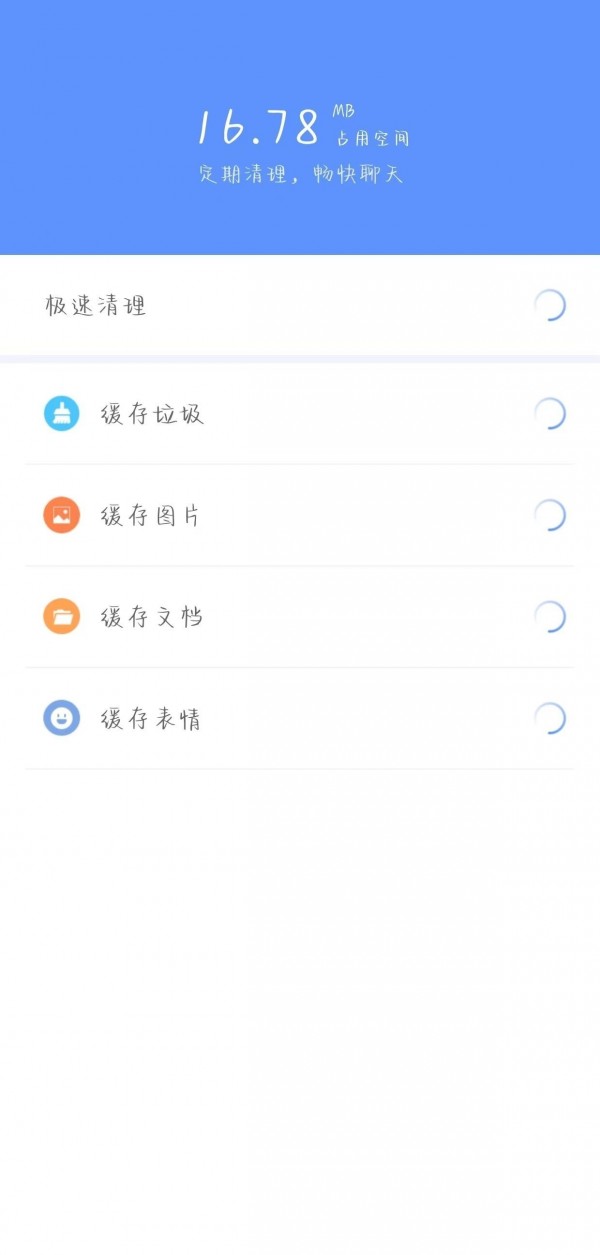 致美清理截图2