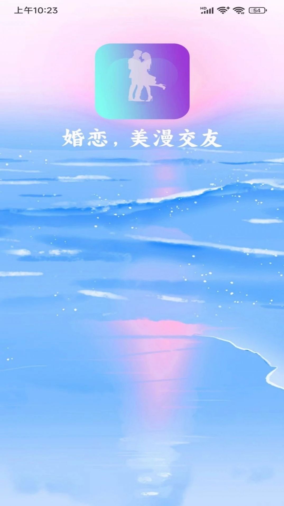 美漫交友截图2