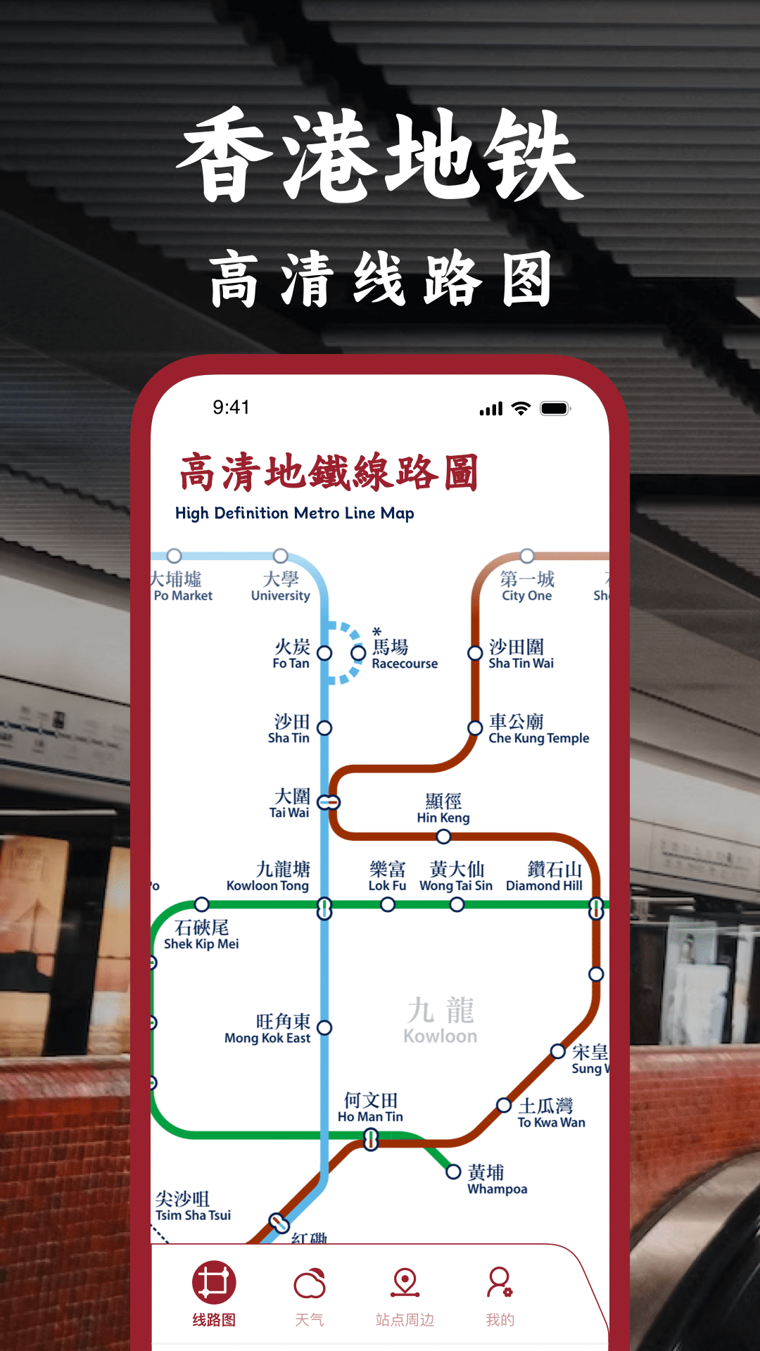 港铁通截图2