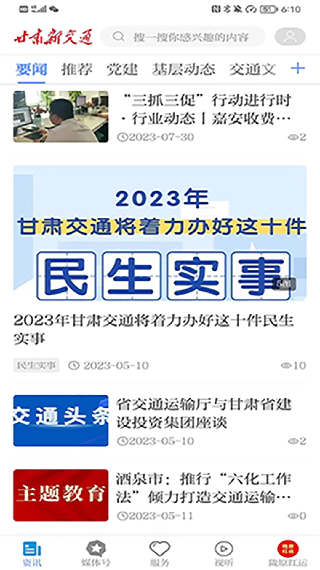 甘肃新交通截图1