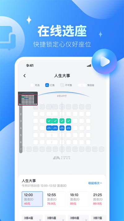 E票电影app截图2