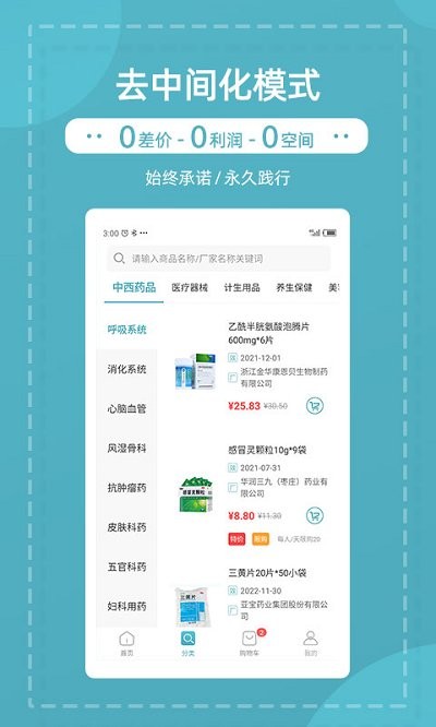 熊猫药药截图1