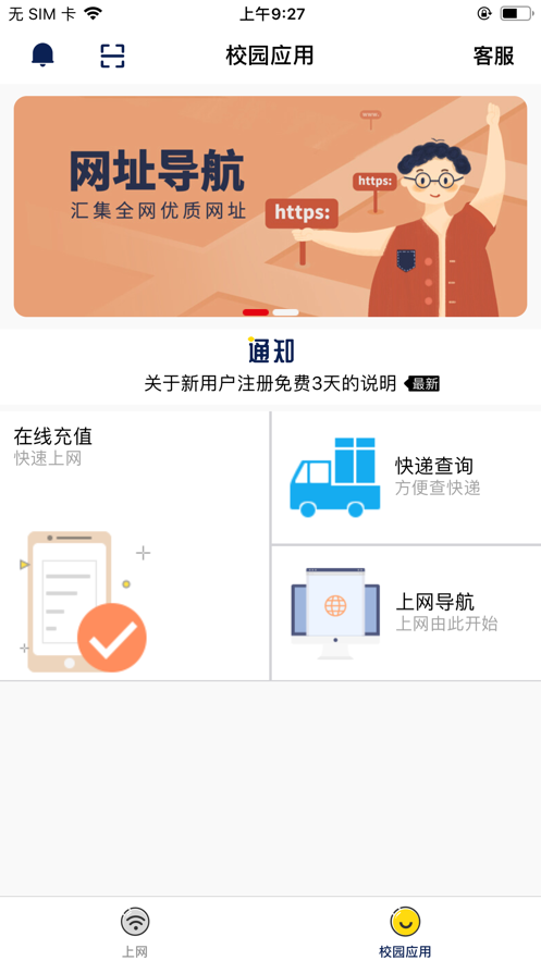 GiWiFi校园助手最新2024版下载截图2