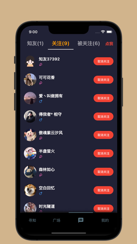 寻知截图2