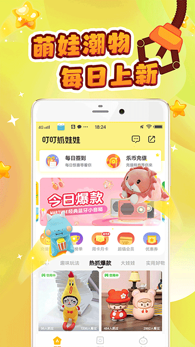 叮叮抓娃娃截图2