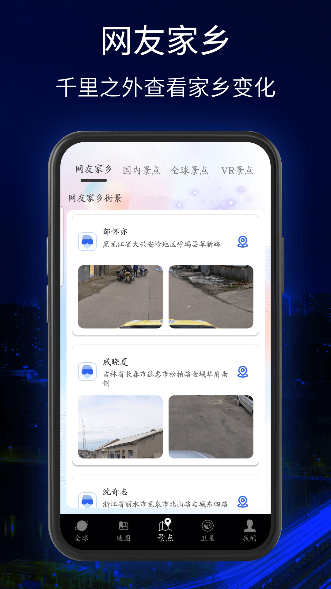 三维地球实景地图截图1