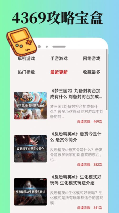 4369游玩盒截图2