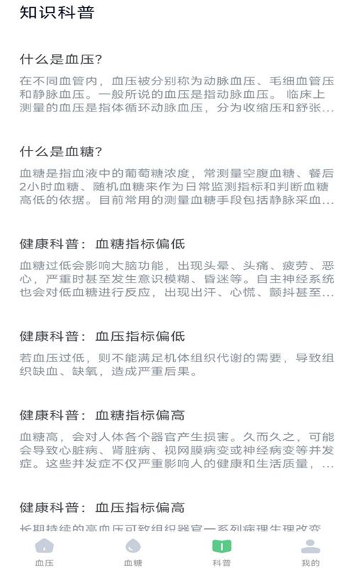 血压记录宝截图2