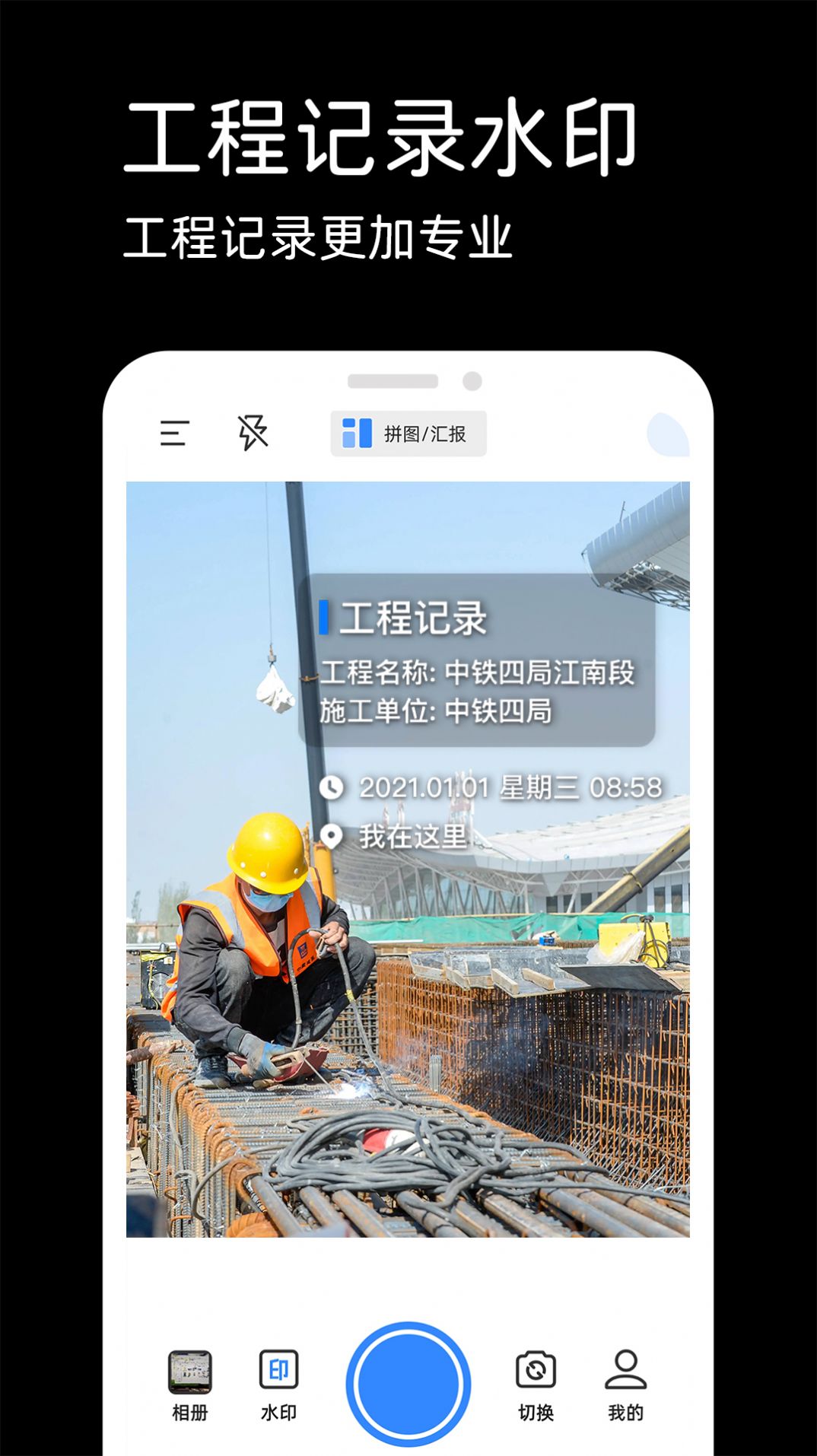 水印相机实时打卡截图1