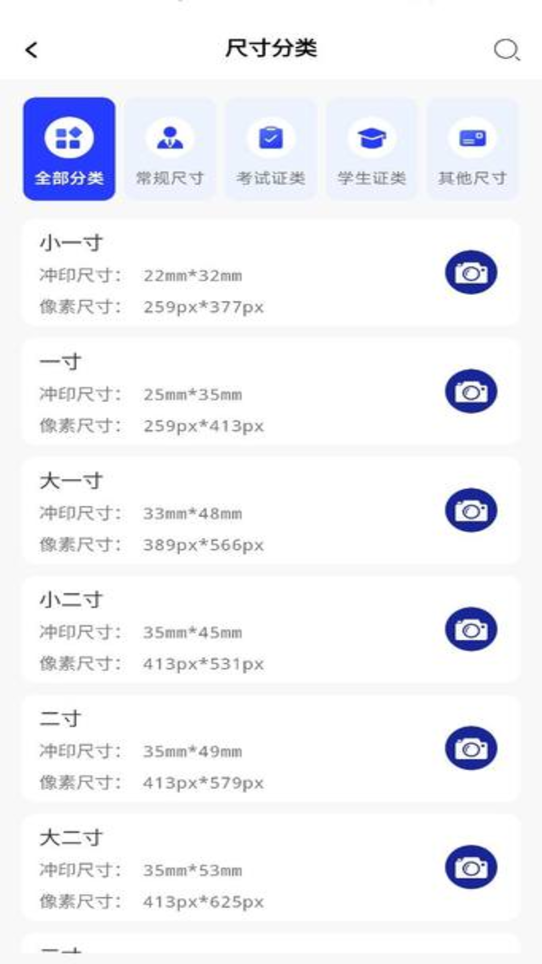 素颜证件照截图2