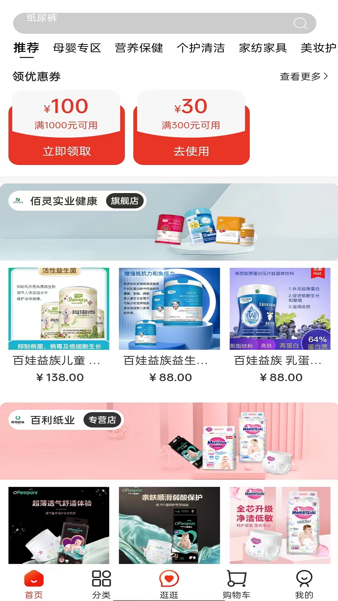 咪婴伴侣截图1