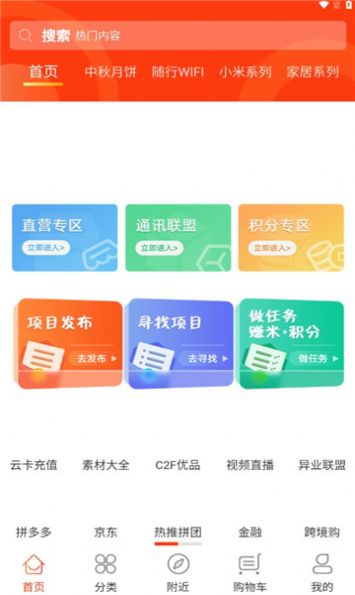 热推商城截图2