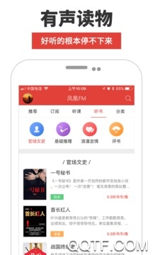 凤凰FM手机客户端最新版截图2