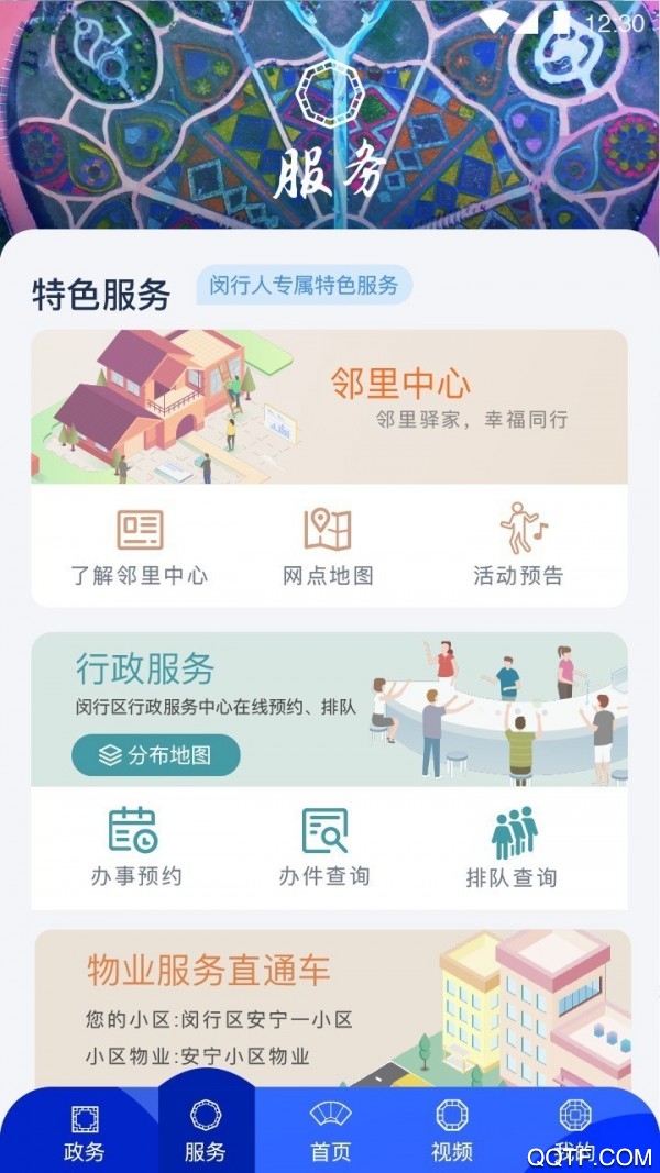 今日闵行app最新版截图1