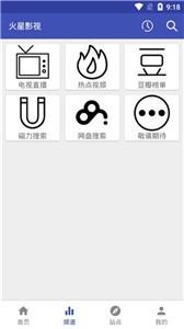 火星影视2021截图1