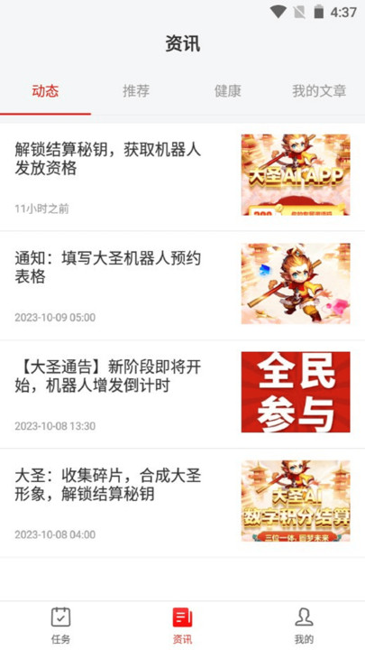 企圣天下截图1
