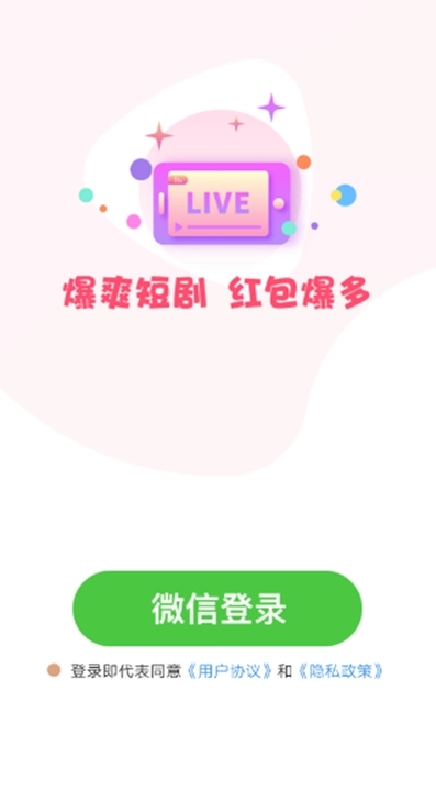 爆爽短剧截图2