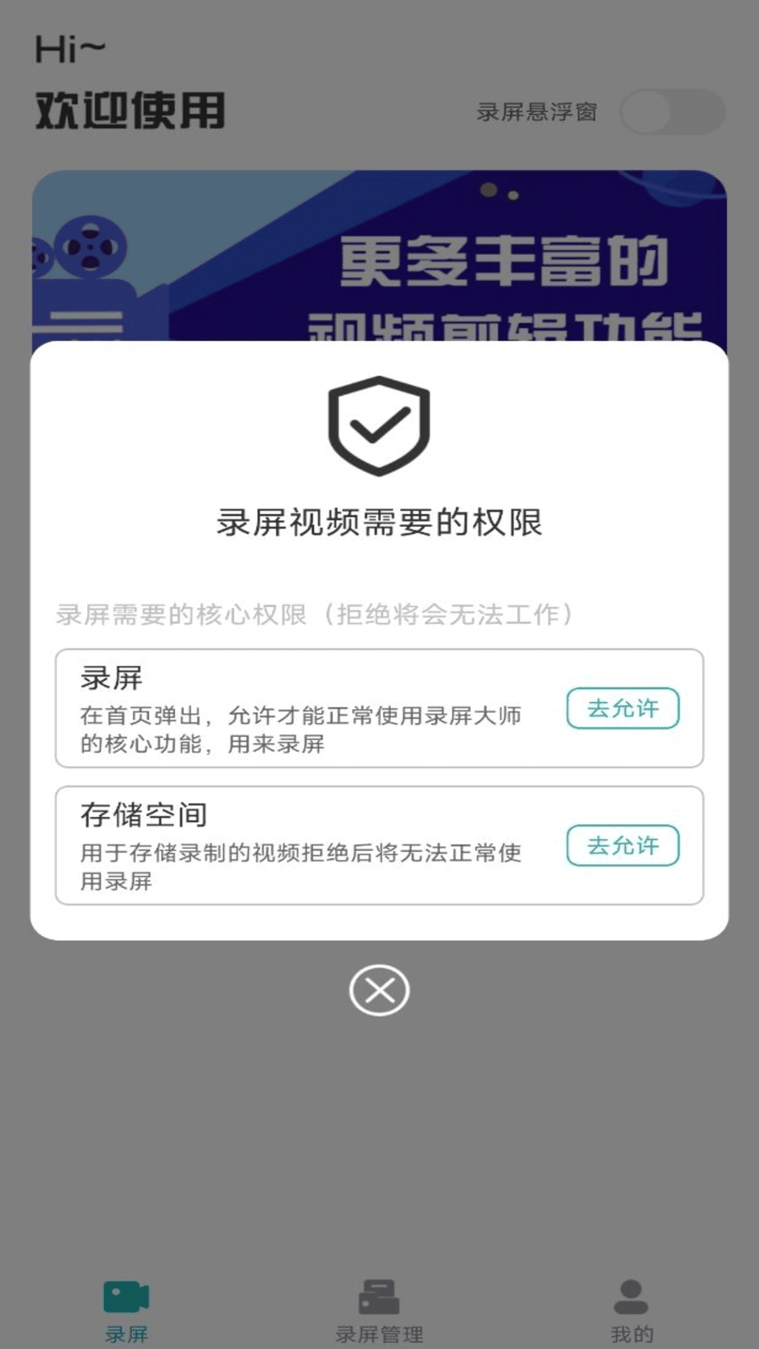 贰麻手机录屏君截图1