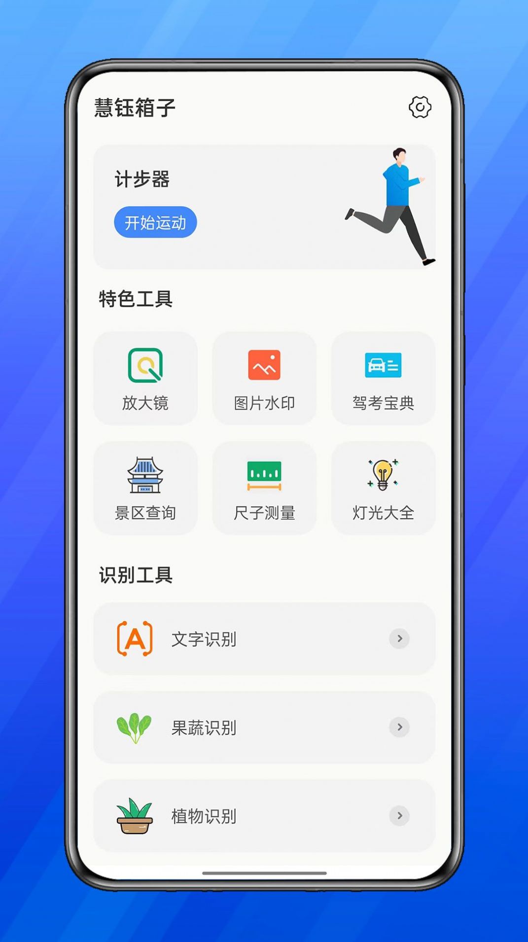 慧钰箱子截图2