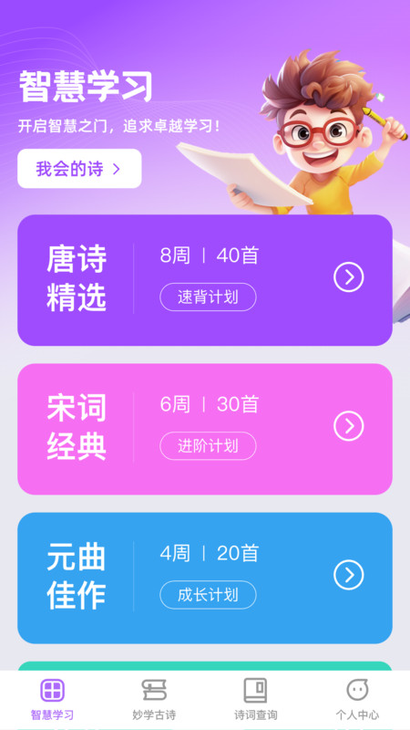 秒学智慧截图1