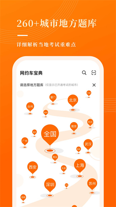 网约车考试宝典app截图2