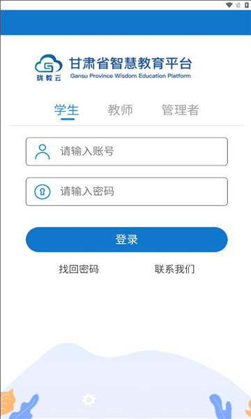 智教甘肃截图2