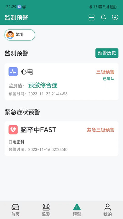 济世健康截图1