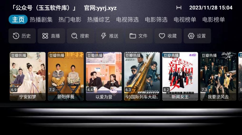 星辰Box截图2