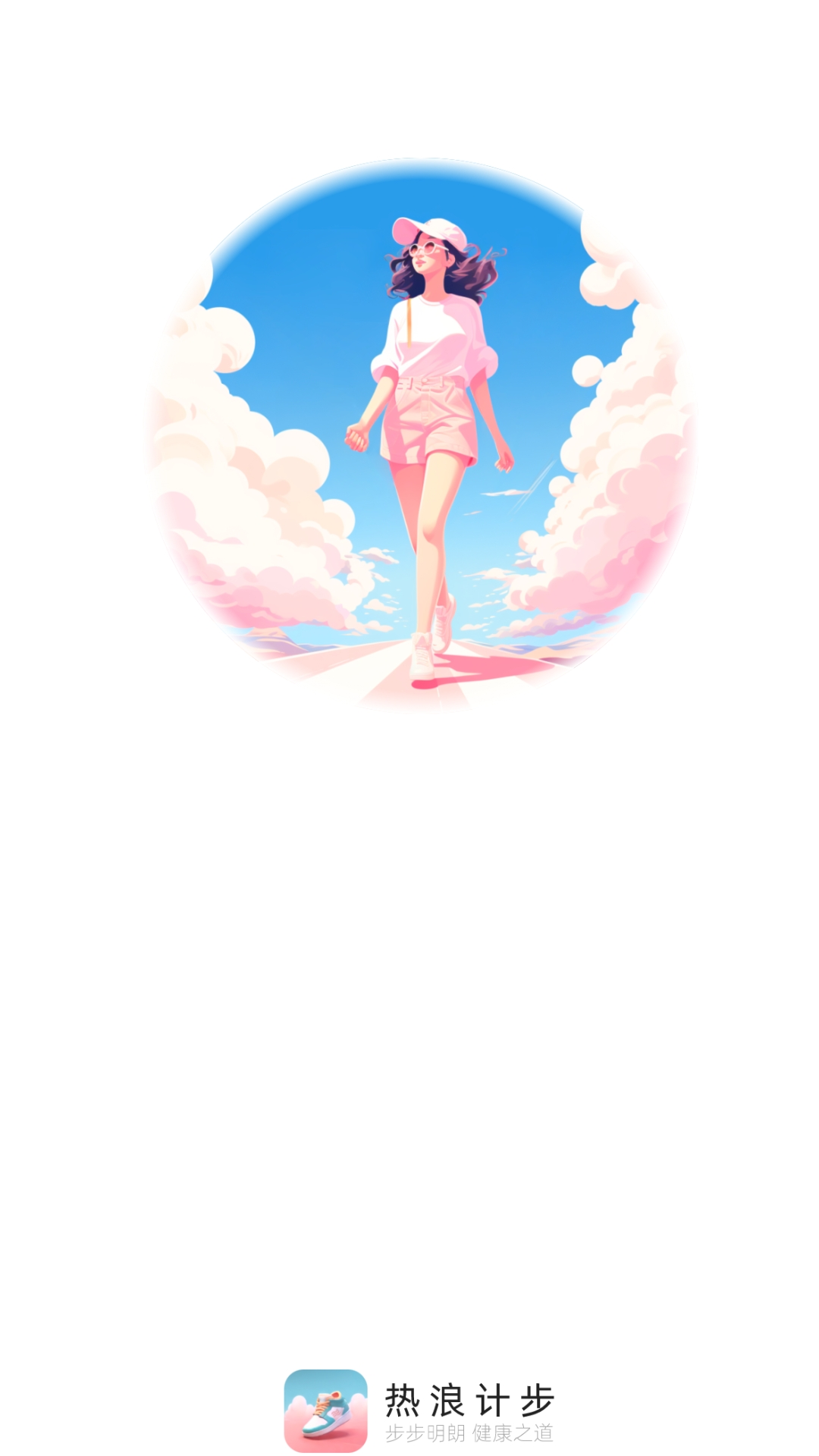 热浪计步截图1