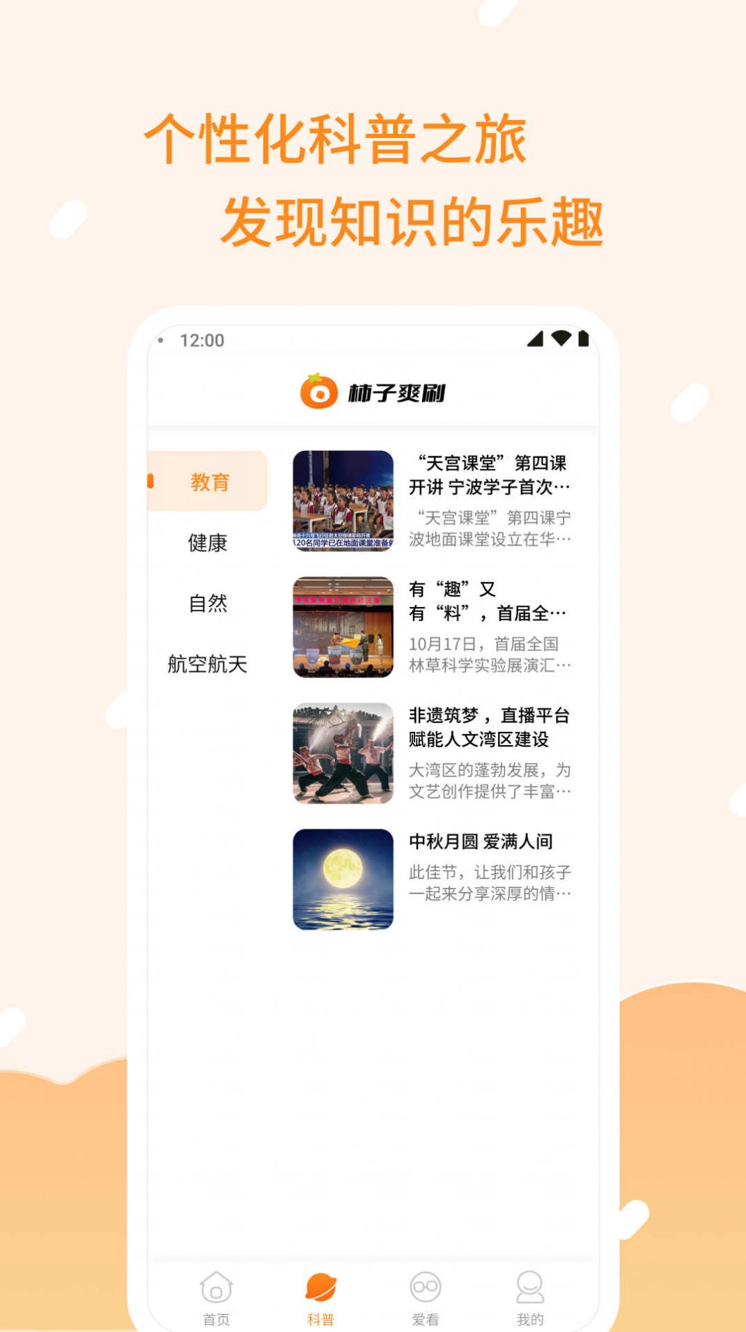 柿子爽刷截图1