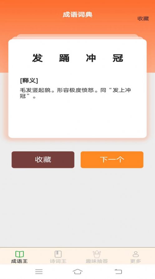 乐活成语王截图2