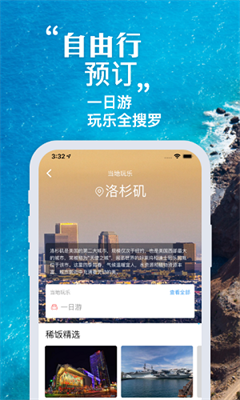 稀饭旅行截图1