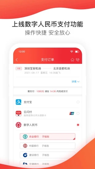 深圳航空app最新版截图2