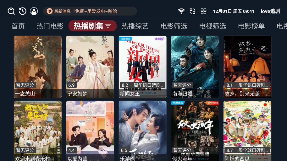 love追剧截图1