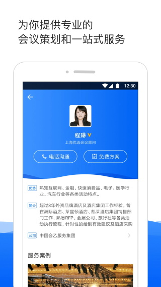 酒店哥哥app截图2