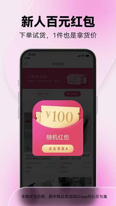 一手服装批发网app截图1