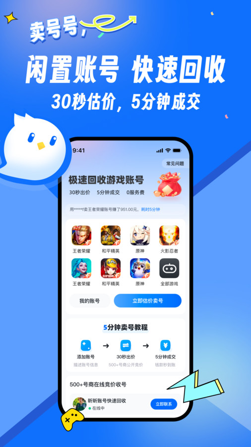 卖号号截图2