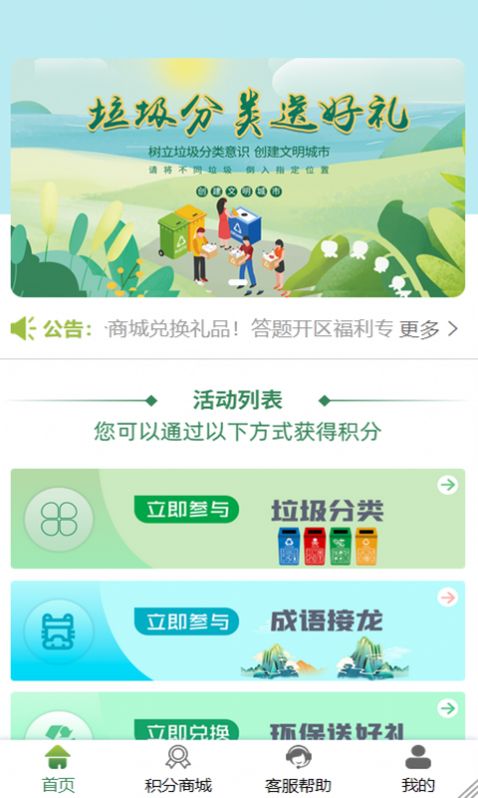 易晟商城截图2