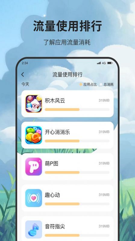 峰火流量大师截图1