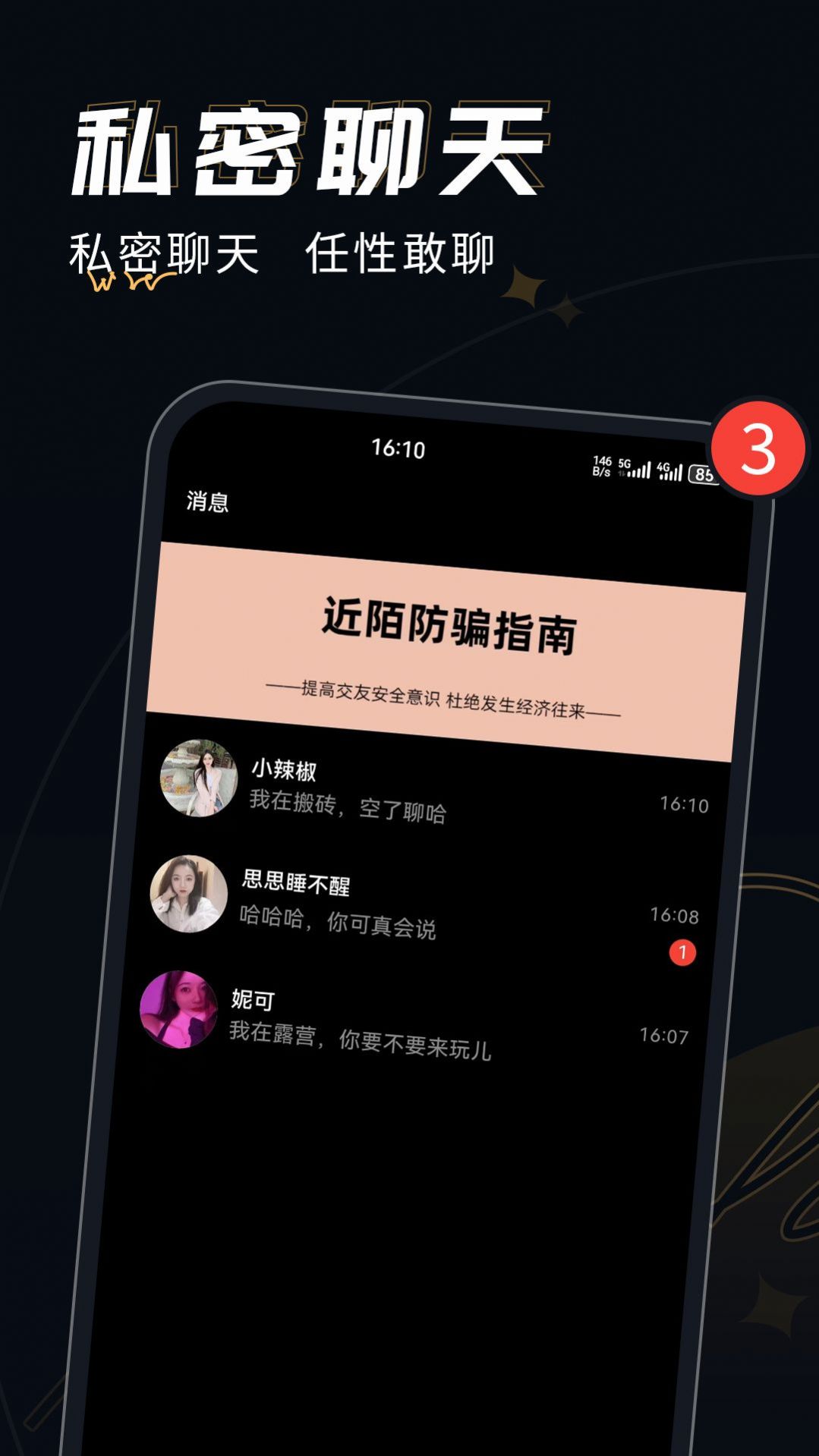 近陌截图1
